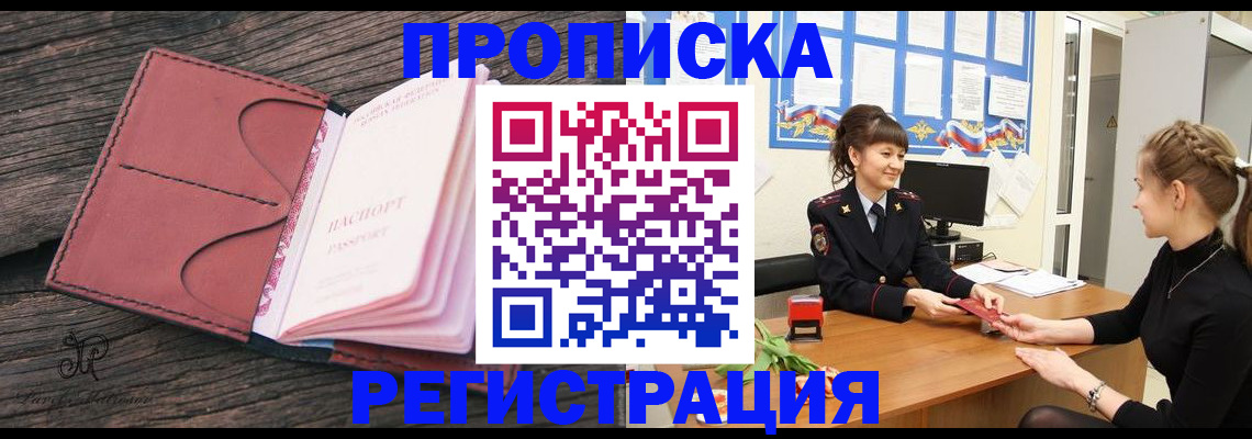 прописка от собственника в Сясьстрое